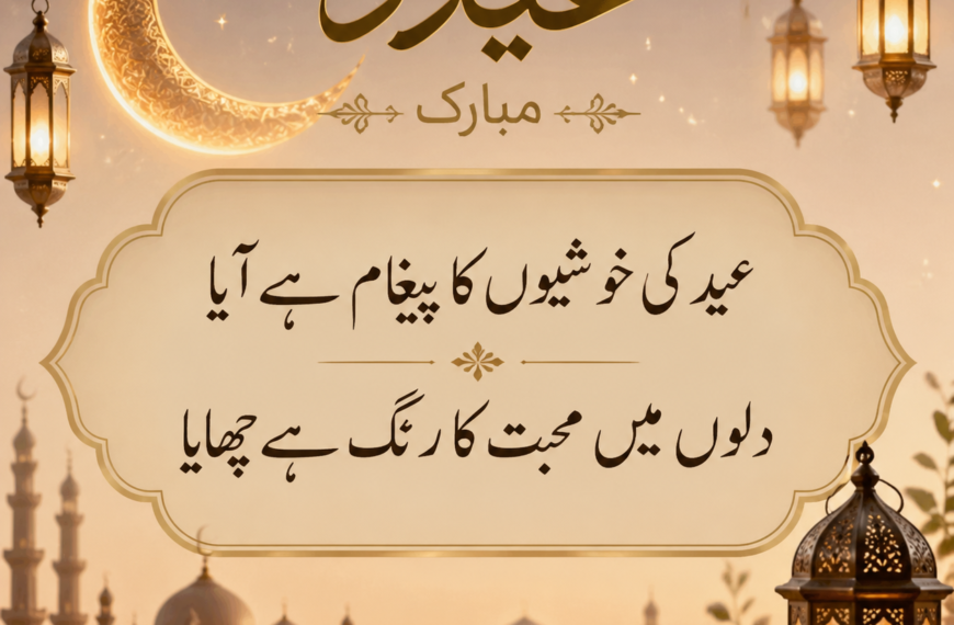 40+ Eid poetry into urdu