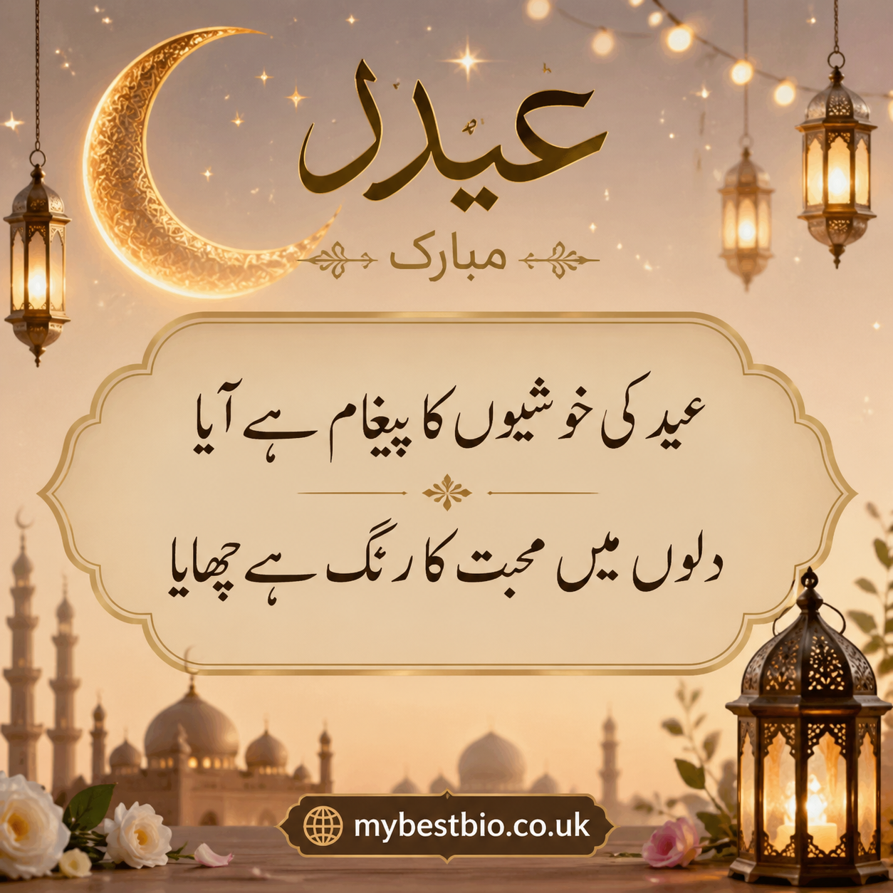 40+ Eid poetry into urdu